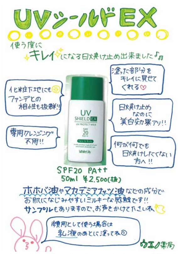 UVシールドEX