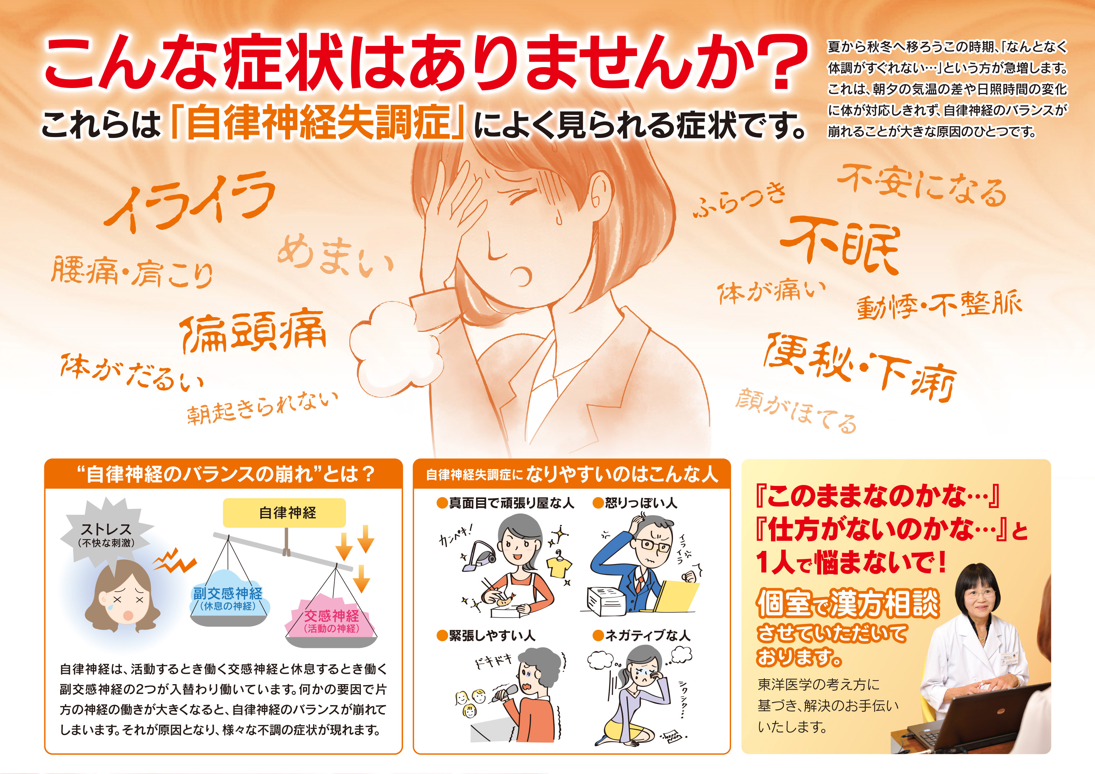 こんな症状はありませんか？ これらは「自律神経失調症」によく見られる症状です。 ウエノ薬局